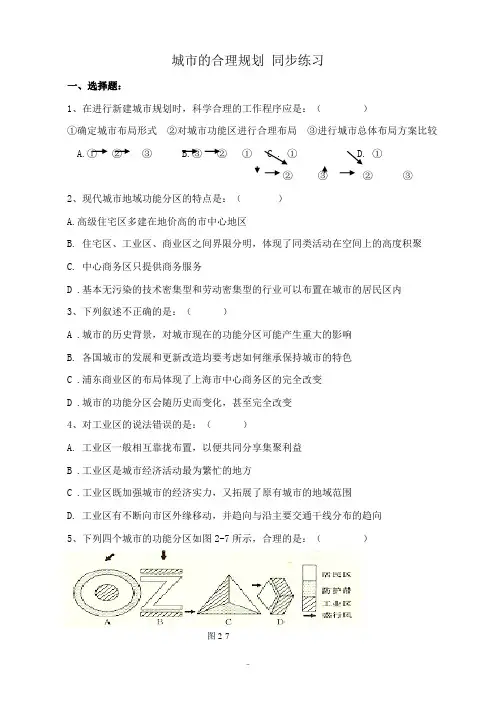 人教版高中地理选修1城市的合理规划 同步练习