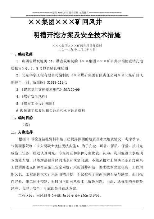 明槽开挖方案及安全技术措施