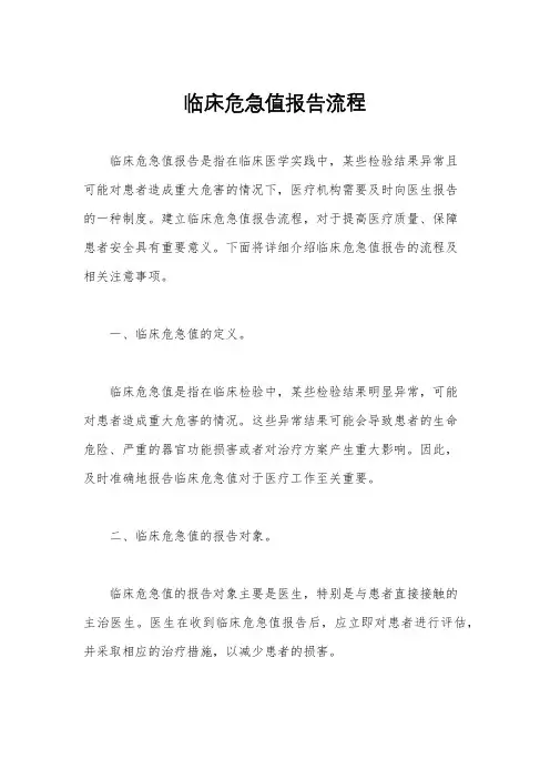 临床危急值报告流程