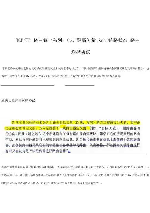 TCP-IP距离矢量 And 链路状态 路由选择协议
