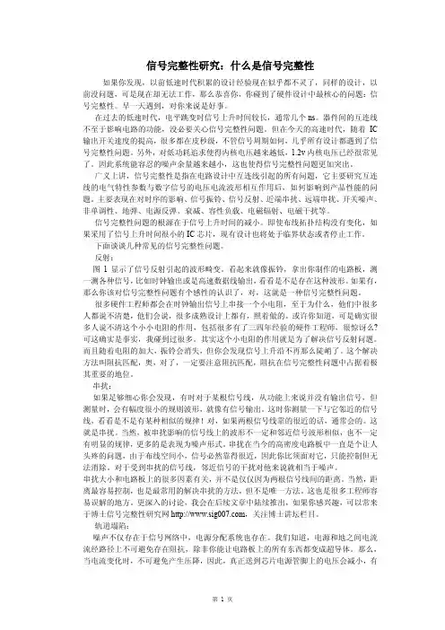 信号完整性