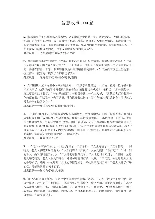 智慧故事100篇