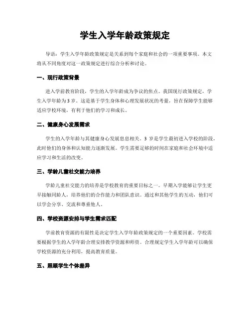 学生入学年龄政策规定