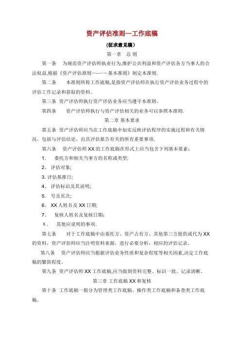 资产评估工作底稿指南.doc
