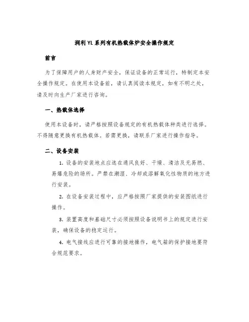 润利YL系列有机热载体炉安全操作规定