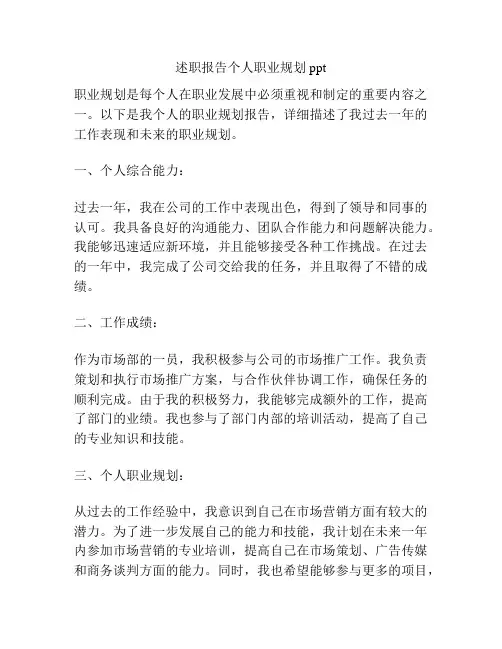 述职报告个人职业规划ppt