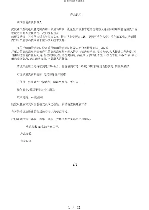 油烟管道清洗机器人