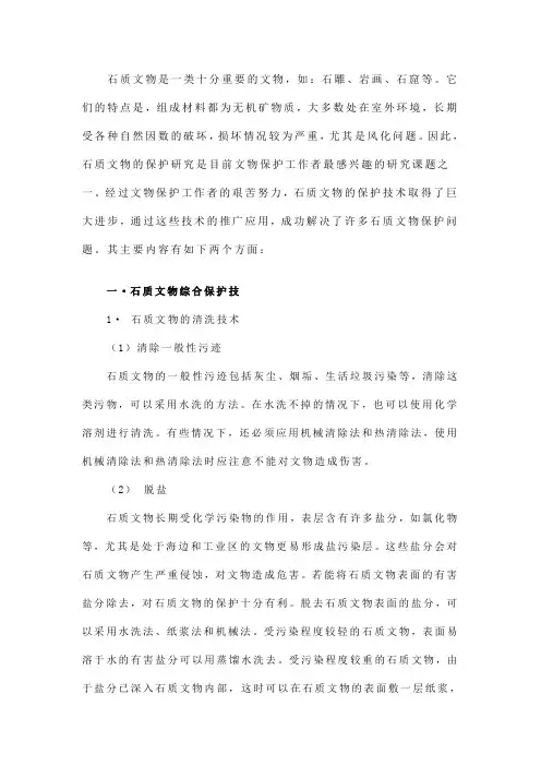 现在石质文物的保护
