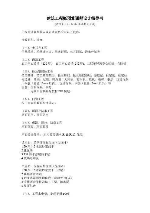 建筑工程概预算课程设计指导书