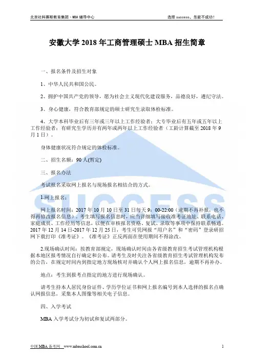 安徽大学2018年工商管理硕士MBA招生简章