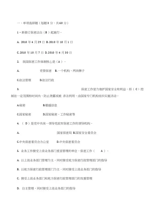 2019年保密知识测试题(附答案)