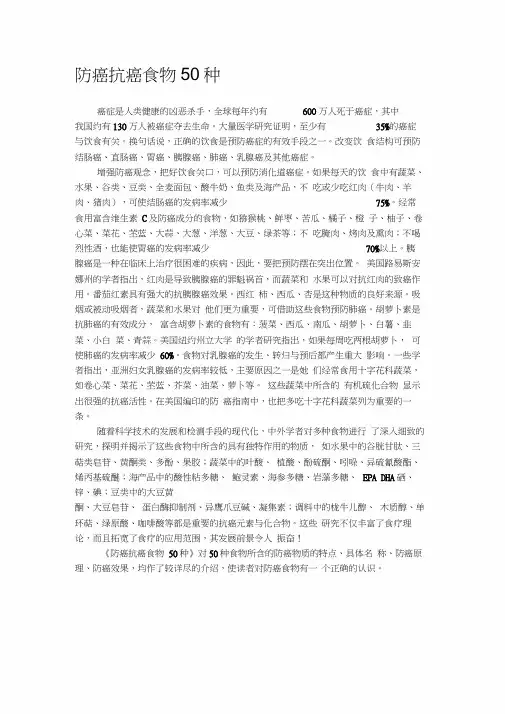 防癌抗癌食物50种