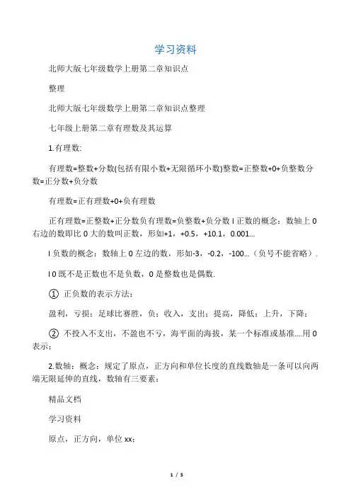 最新北师大版七级数学上册第二章知