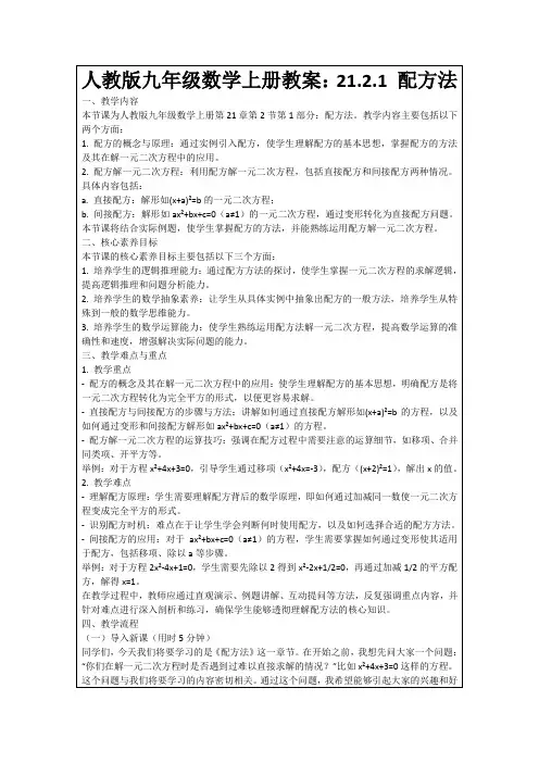 人教版九年级数学上册教案：21.2.1配方法