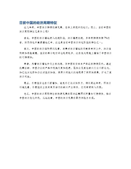 目前中国的经济周期特征