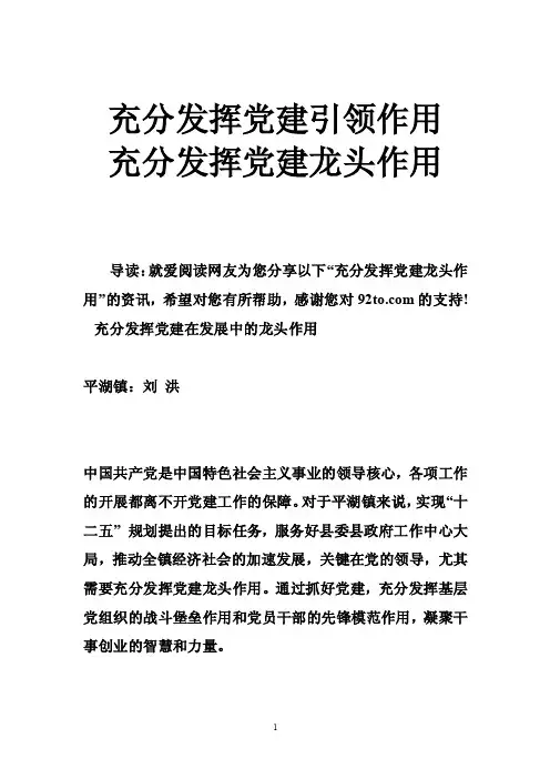 充分发挥党建引领作用充分发挥党建龙头作用
