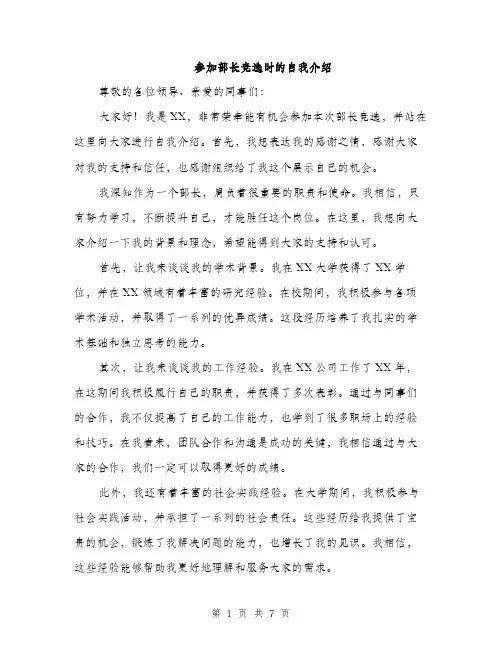 参加部长竞选时的自我介绍（4篇）
