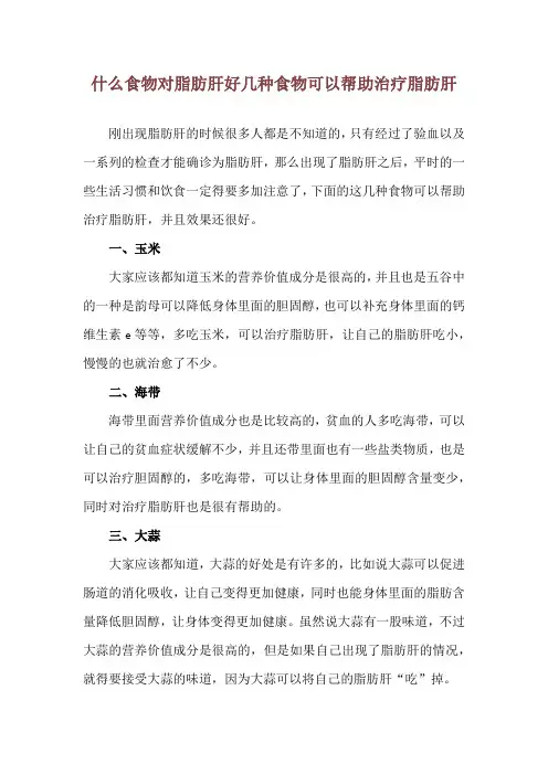 什么食物对脂肪肝好 几种食物可以帮助治疗脂肪肝