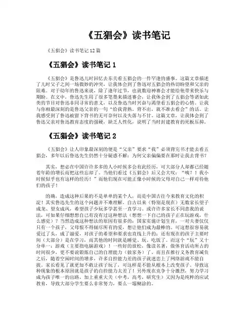 《五猖会》读书笔记