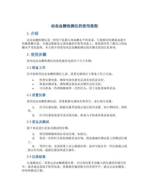 动态血糖检测仪的使用流程