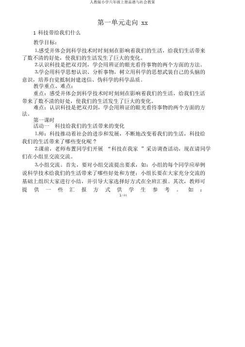 人教版小学六年级上册品德与社会教案