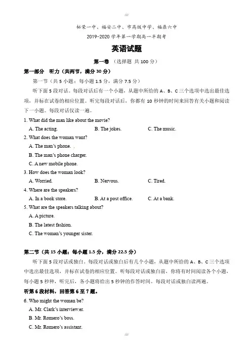 福建省宁德五校2019-2020学年高一上学期期中联考英语试题(加精)