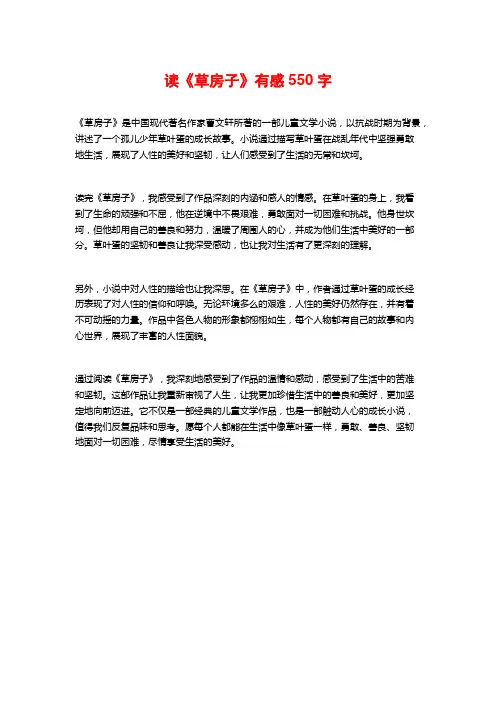 读《草房子》有感550字