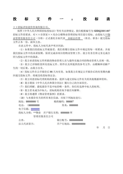 公安局物业管理投标书页