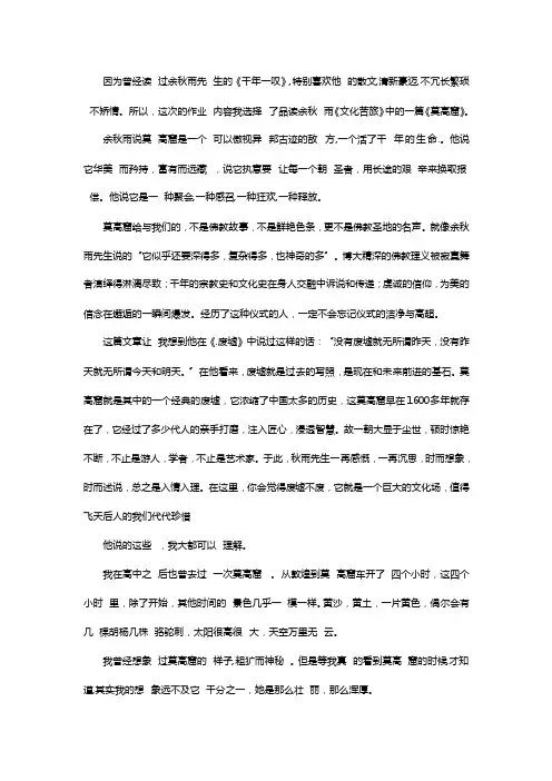 文化苦旅莫高窟读后感