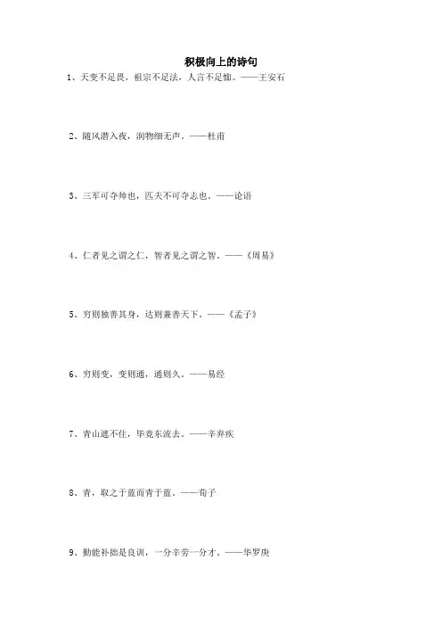 积极向上的诗句