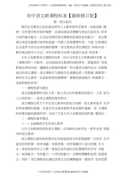 初中语文新课程标准(完整版)