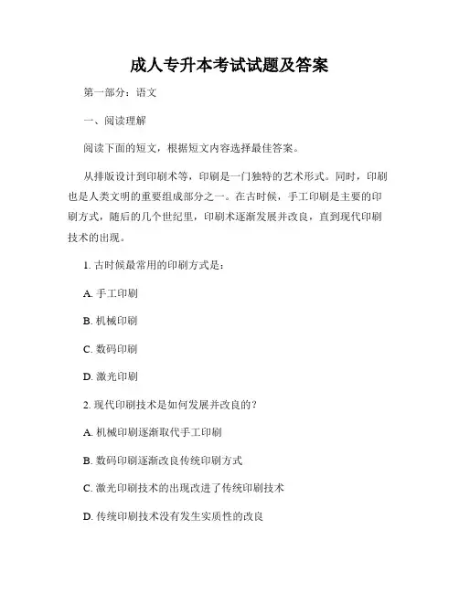 成人专升本考试试题及答案