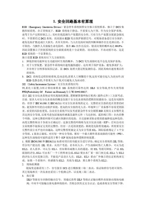 1.安全回路基本有原理