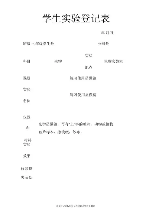 最新生物实验表格(填写)