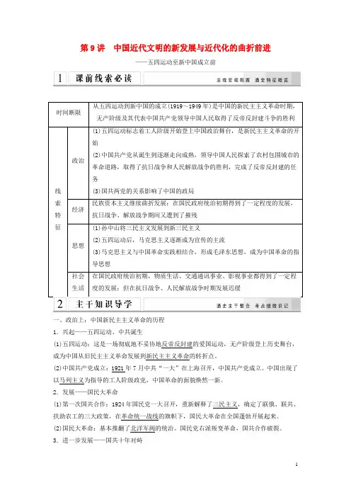 【创新设计】(教师用书)2015年高考历史二轮专题复习 第9讲 中国近代文明的新发展与近代化的曲折前进