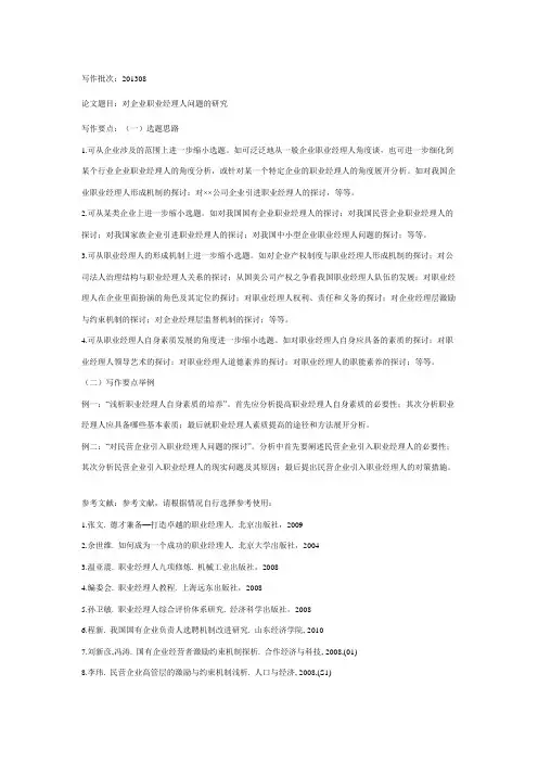对企业职业经理人问题的研究