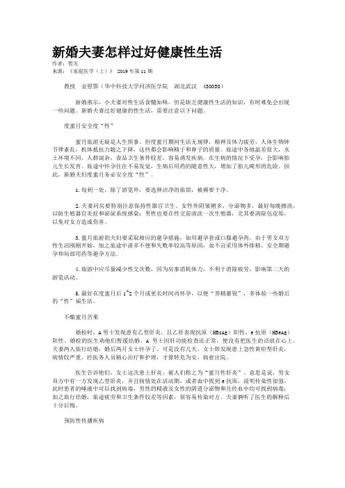 新婚夫妻怎样过好健康性生活