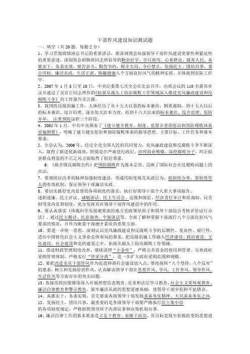 干部作风建设知识测试题