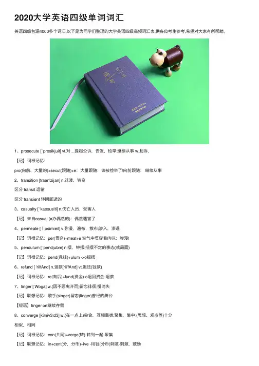 2020大学英语四级单词词汇