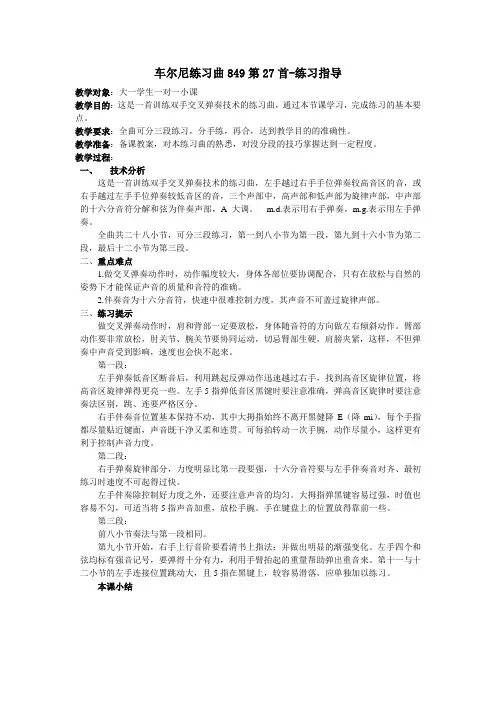 车尔尼练习曲849第27首