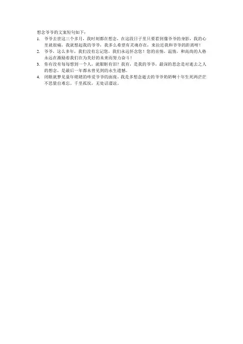 想念爷爷的文案短句