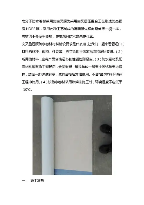 MTL强力交叉叠压膜高分子反应粘防水卷材1