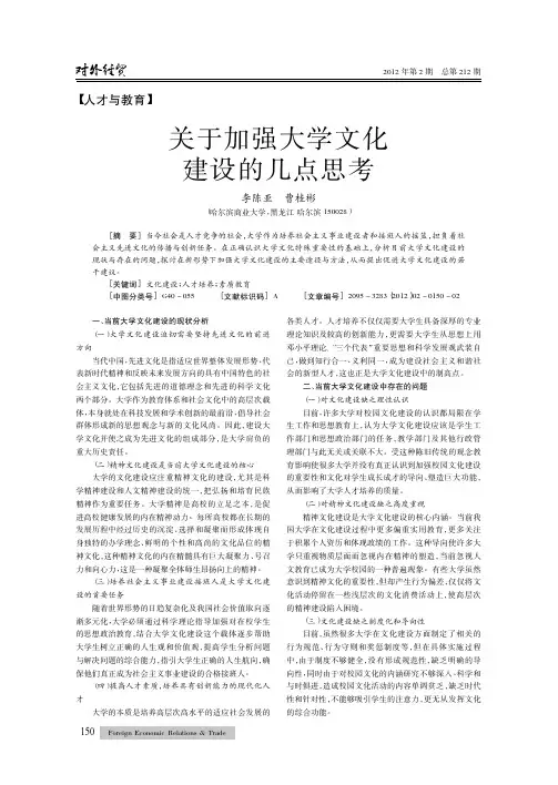 关于加强大学文化建设的几点思考