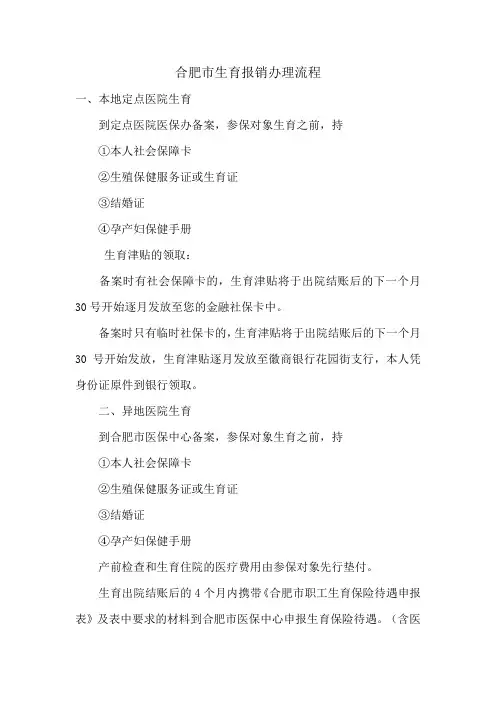 合肥市生育报销办理流程