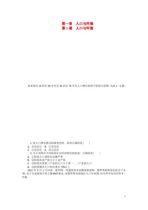 高三地理一轮总复习 第一章 人口与环境同步训练(含解