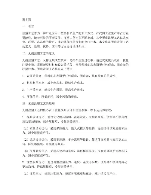 无痕注塑工艺(3篇)
