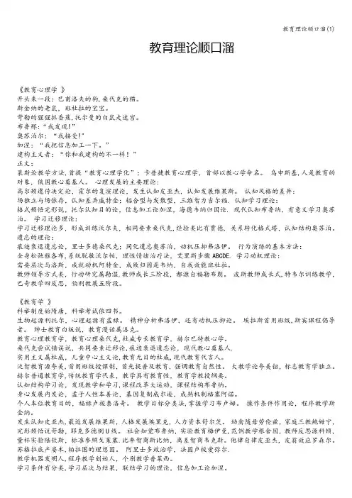 教育理论顺口溜(1)