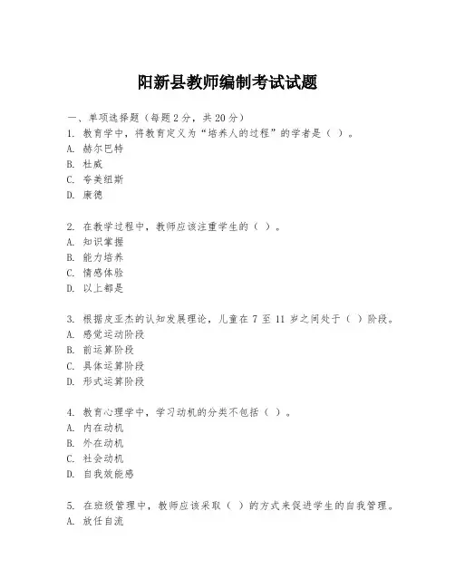阳新县教师编制考试试题