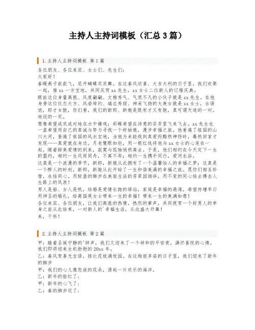 主持人主持词模板(汇总3篇)