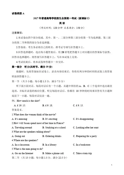 2017年普通高等学校招生全国统一考试英语试卷及答案(新课标I)